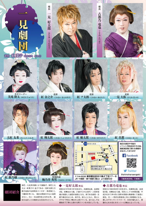 一見劇団 出演メンバー