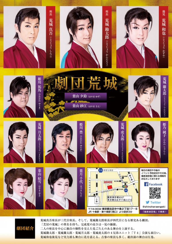 劇団荒城 出演メンバー