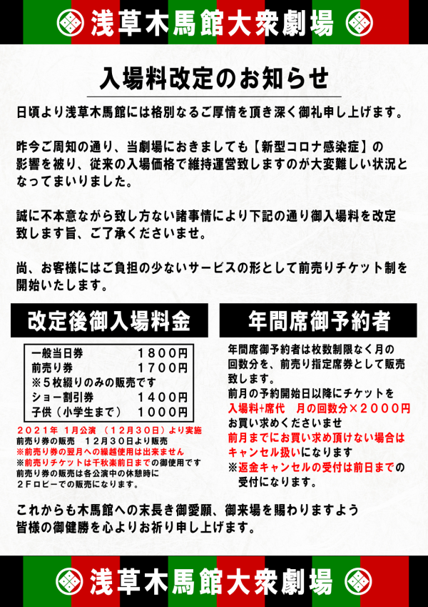 料金改定のお知らせ