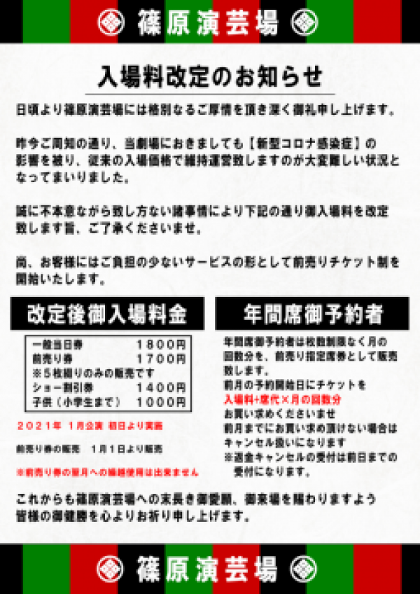 桐龍座恋川劇団のお知らせ