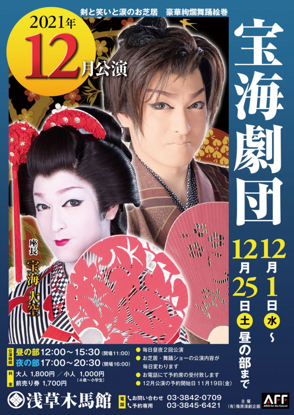 新A4_202111木馬_鯱おもて2