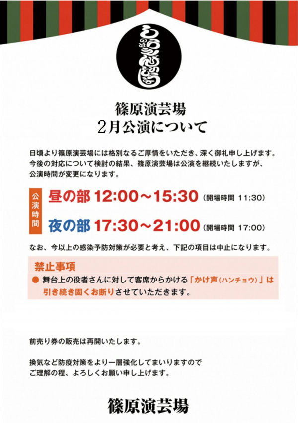 開演・終演時間変更のお知らせ