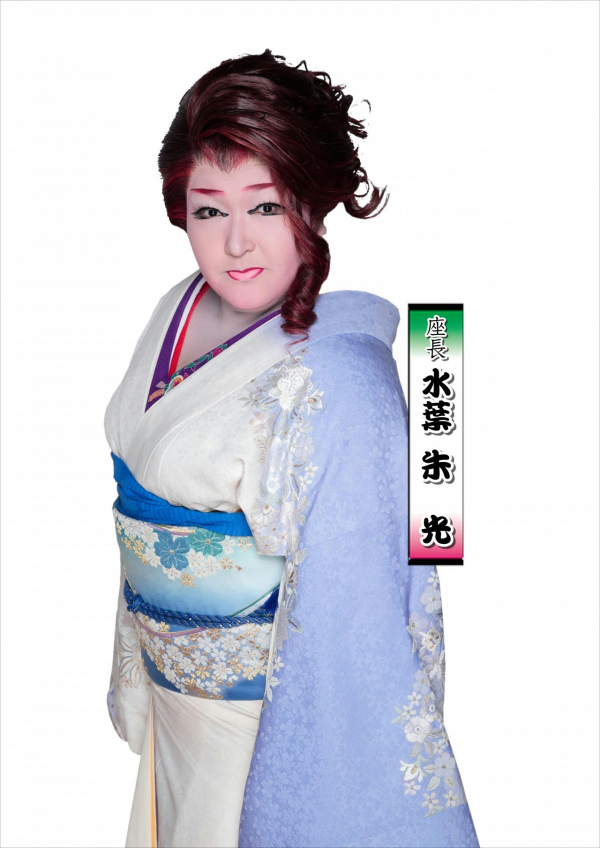 水葉 朱光
