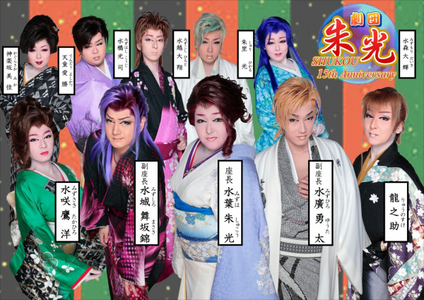 劇団朱光 出演メンバー