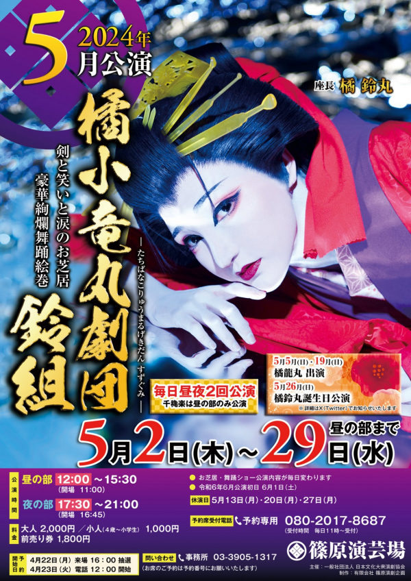 24年5月十条鈴組チラシ表_0
