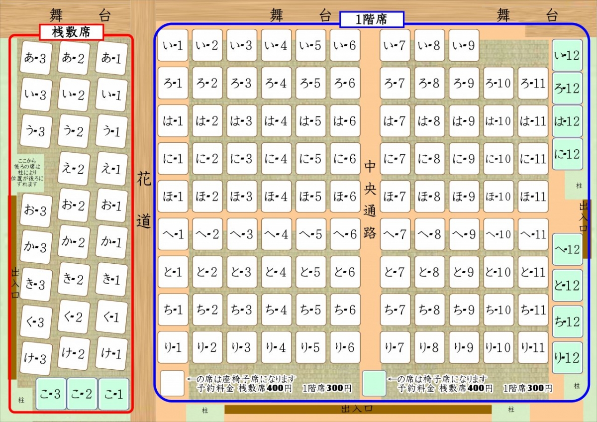 篠原演芸場 座席表