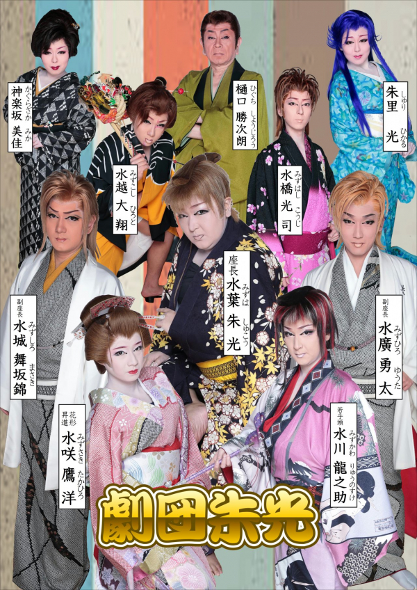 劇団朱光 出演メンバー