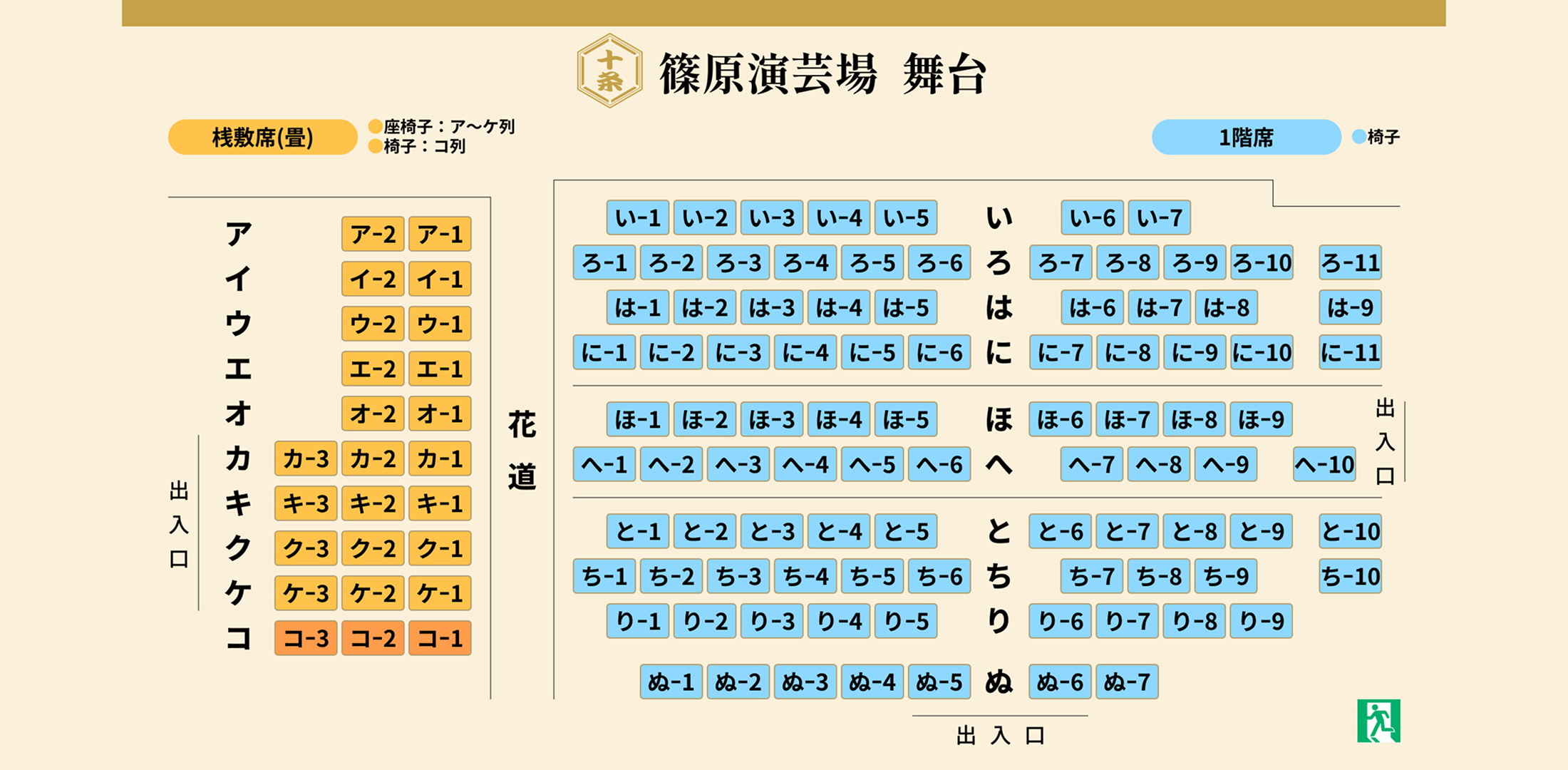 篠原演芸場座席表