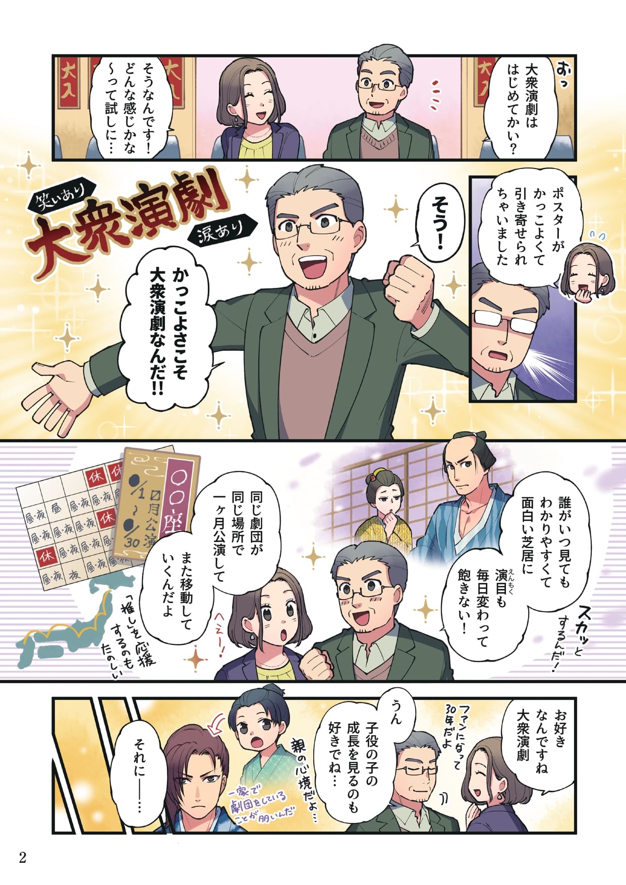 漫画で読む大衆演劇2