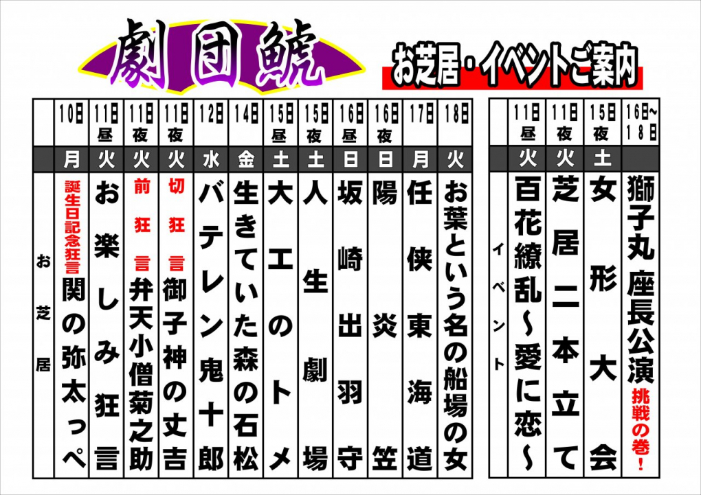 篠原演芸場 令和２年２月 劇団鯱