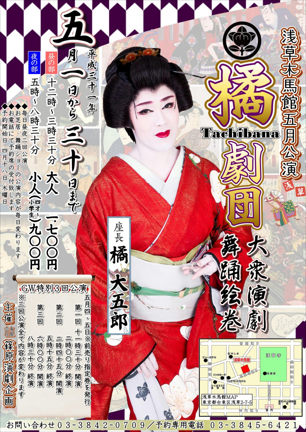 大衆演劇⭐︎橘菊太郎ミニうちわ