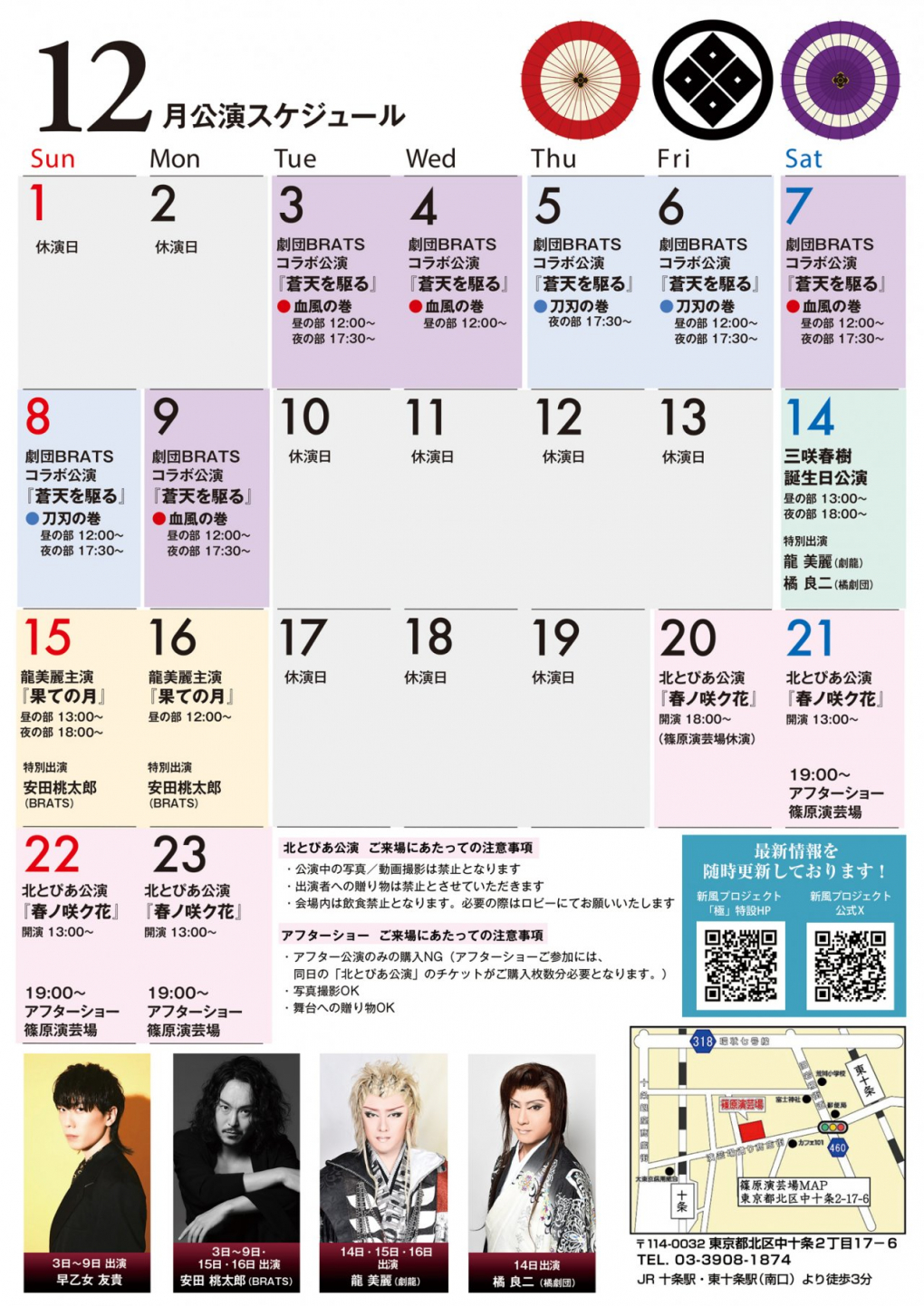 大衆演劇 旅芝居・大衆演劇専門誌「かんげき」 (@info_kangeki) / X