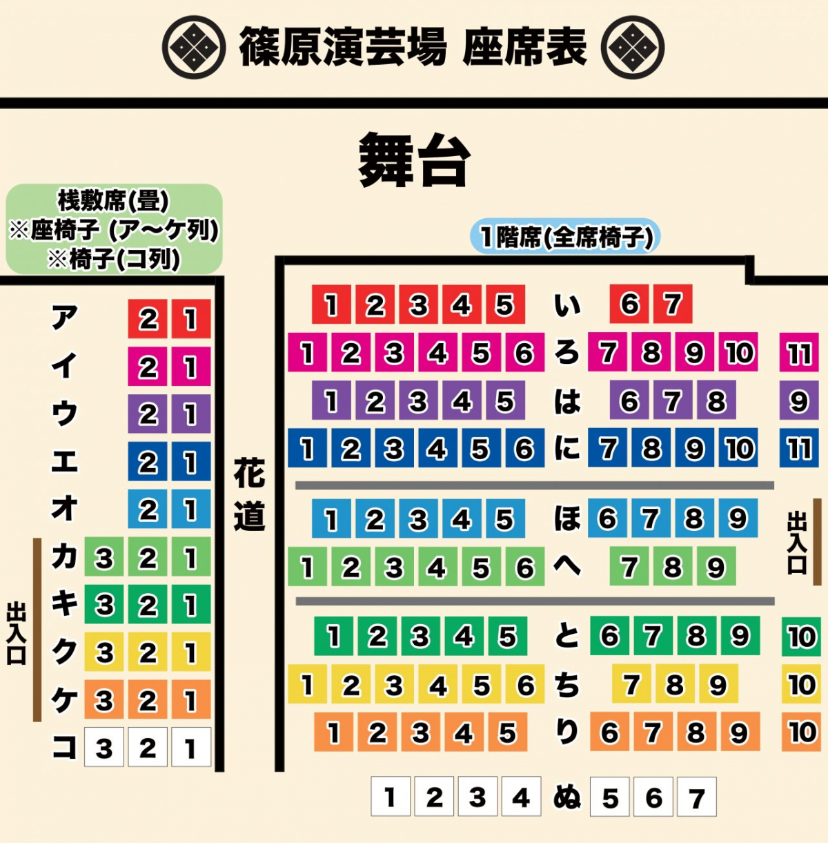 篠原演芸場座席表1階席 色分け_page-0001