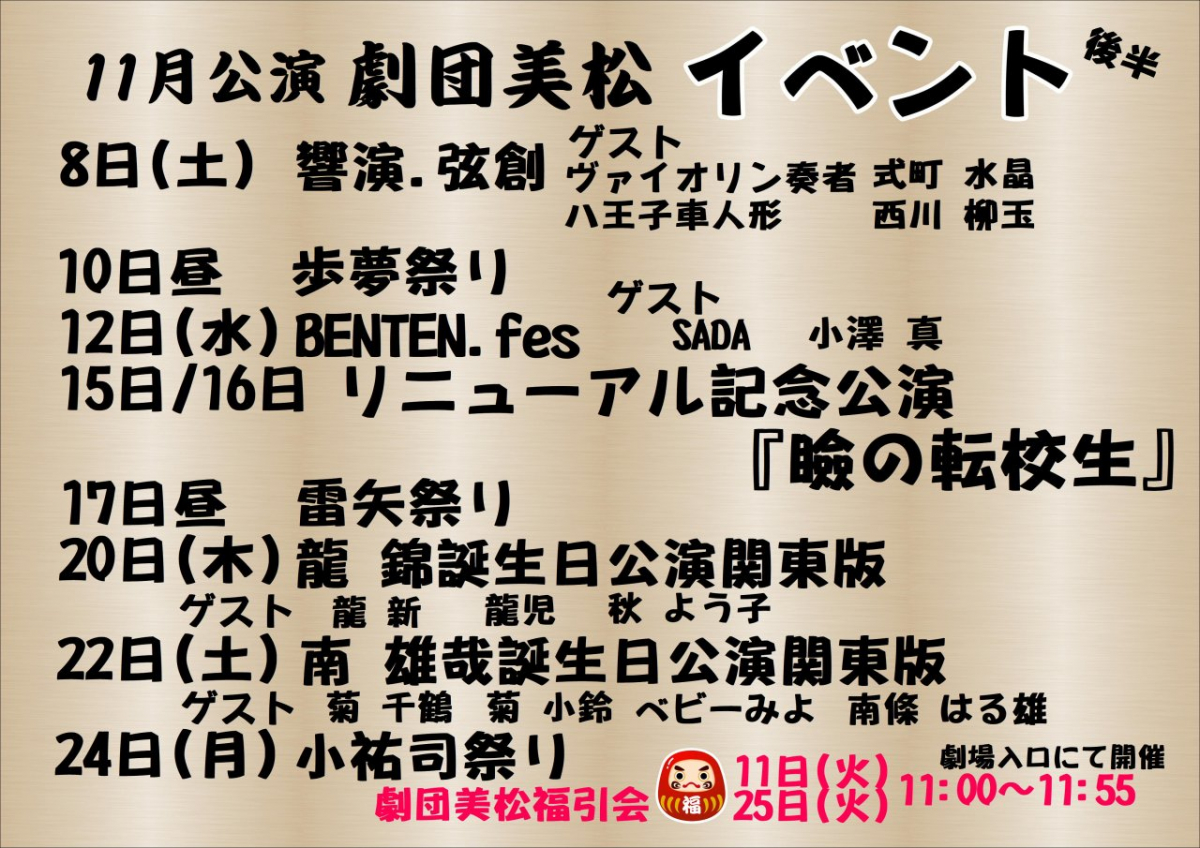 劇団美松後半イベ_0