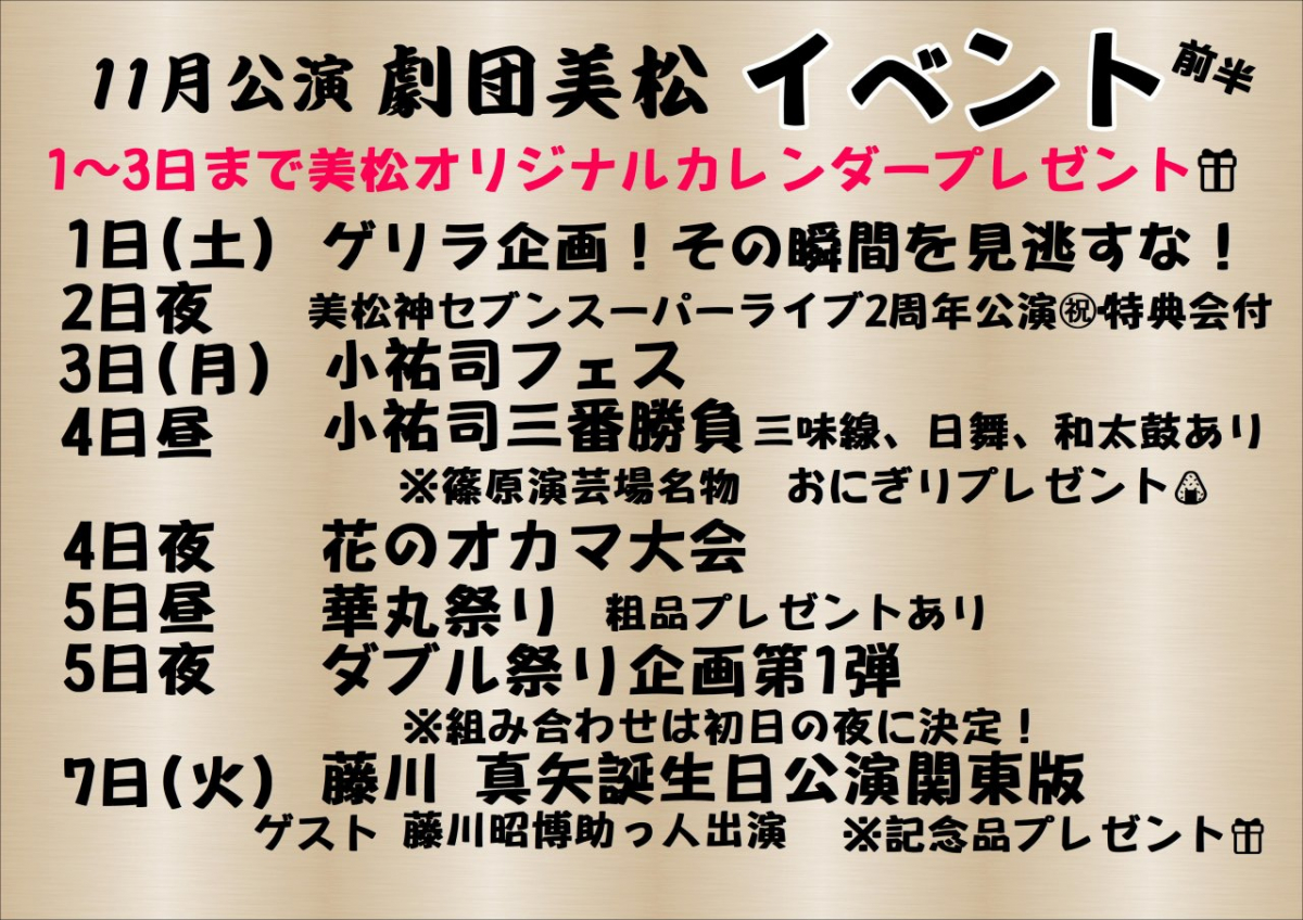 劇団美松前半イベ_0