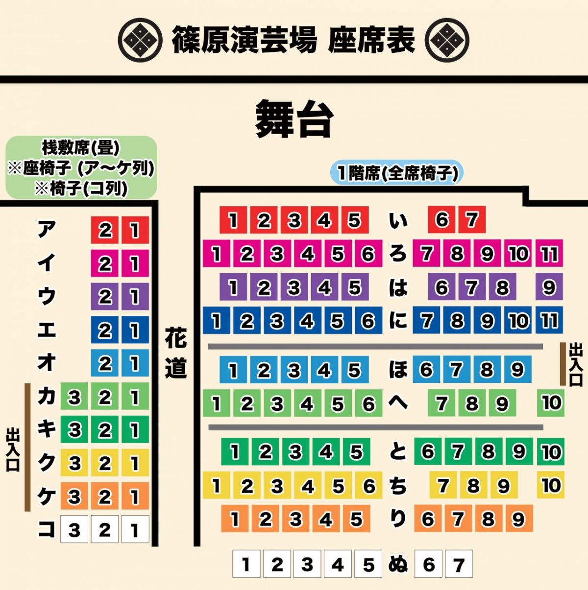 篠原演芸場座席表1階席 色分け_page-0001