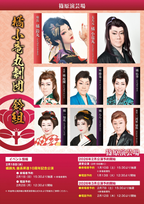 LINE_ALBUM_篠原演芸場チラシ_251227_2