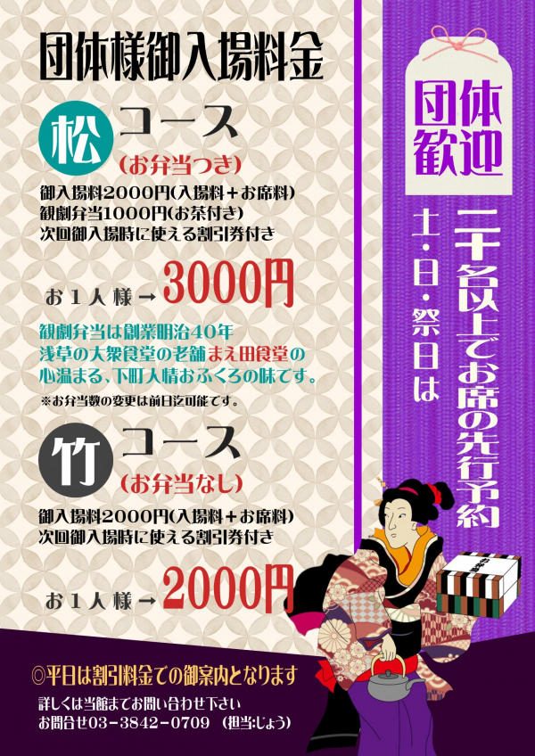 団体ご案内（土曜・日曜・祭日）