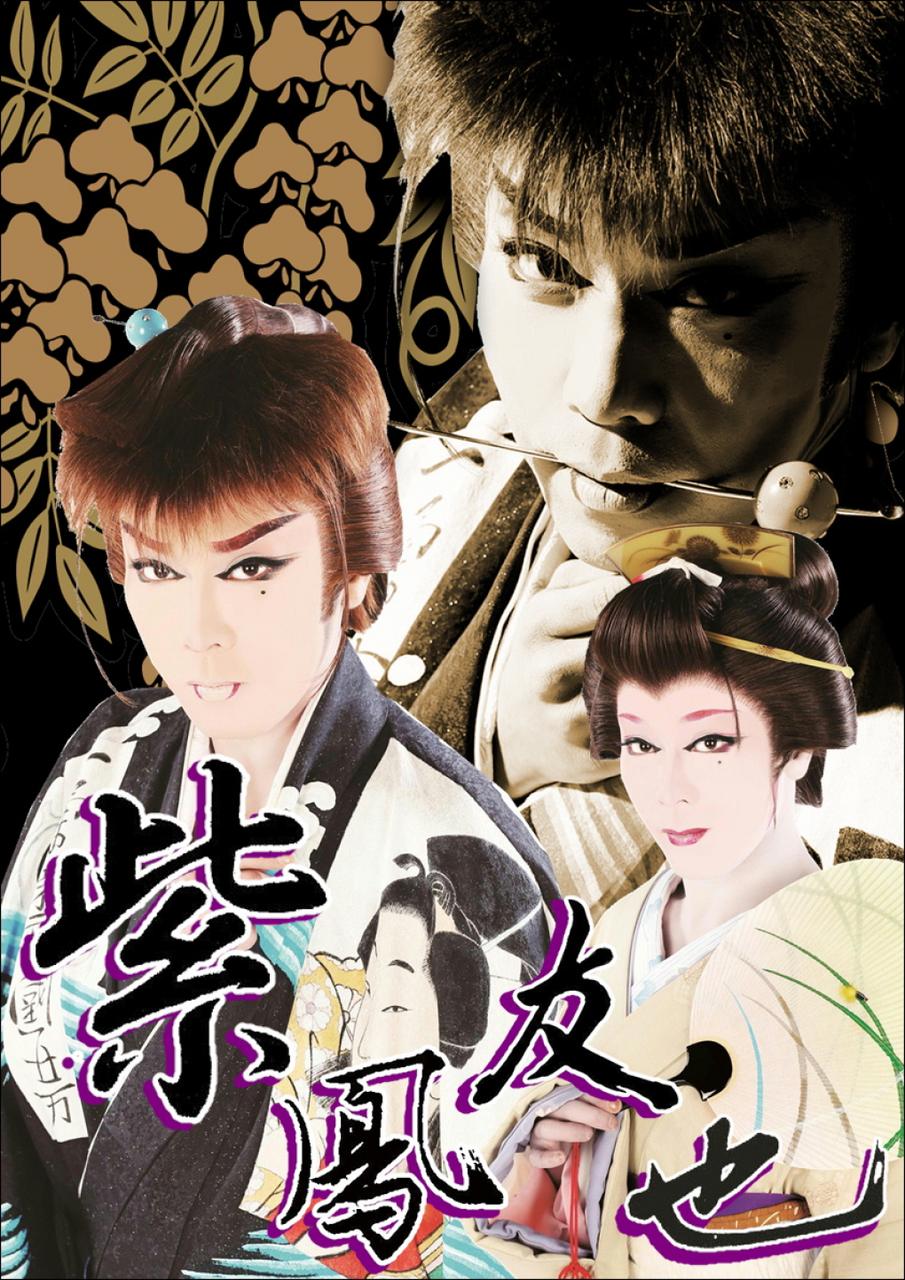 大衆演劇 浅草 木馬館大衆劇場｜6月公演 劇団美鳳｜令和元年6月公演 劇団美鳳