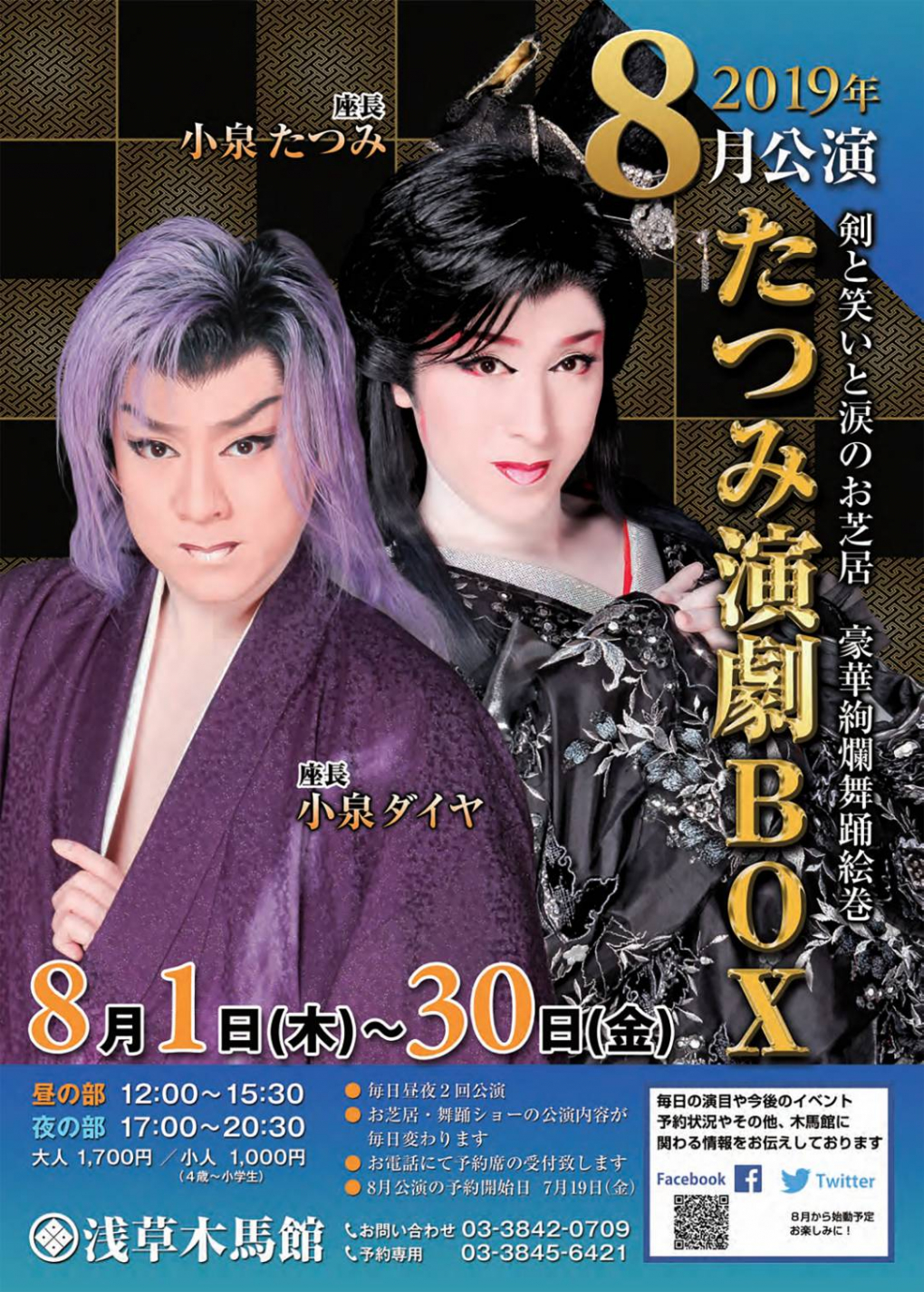 小泉たつみ誕生日公演DVD 小泉たつみ 誕生日特別公演 2019・20 演劇 DVD 大衆演劇
