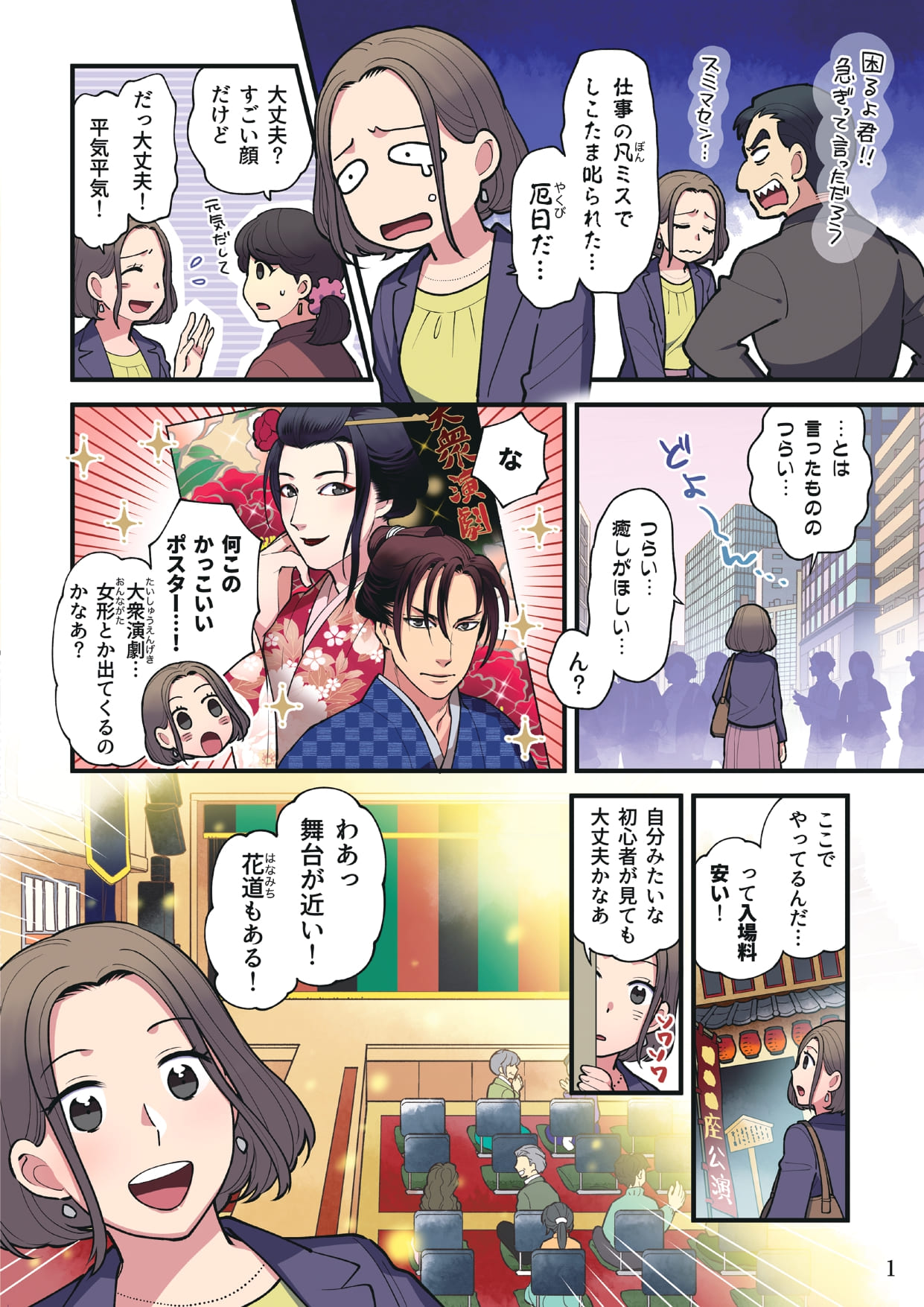 漫画で読む大衆演劇1