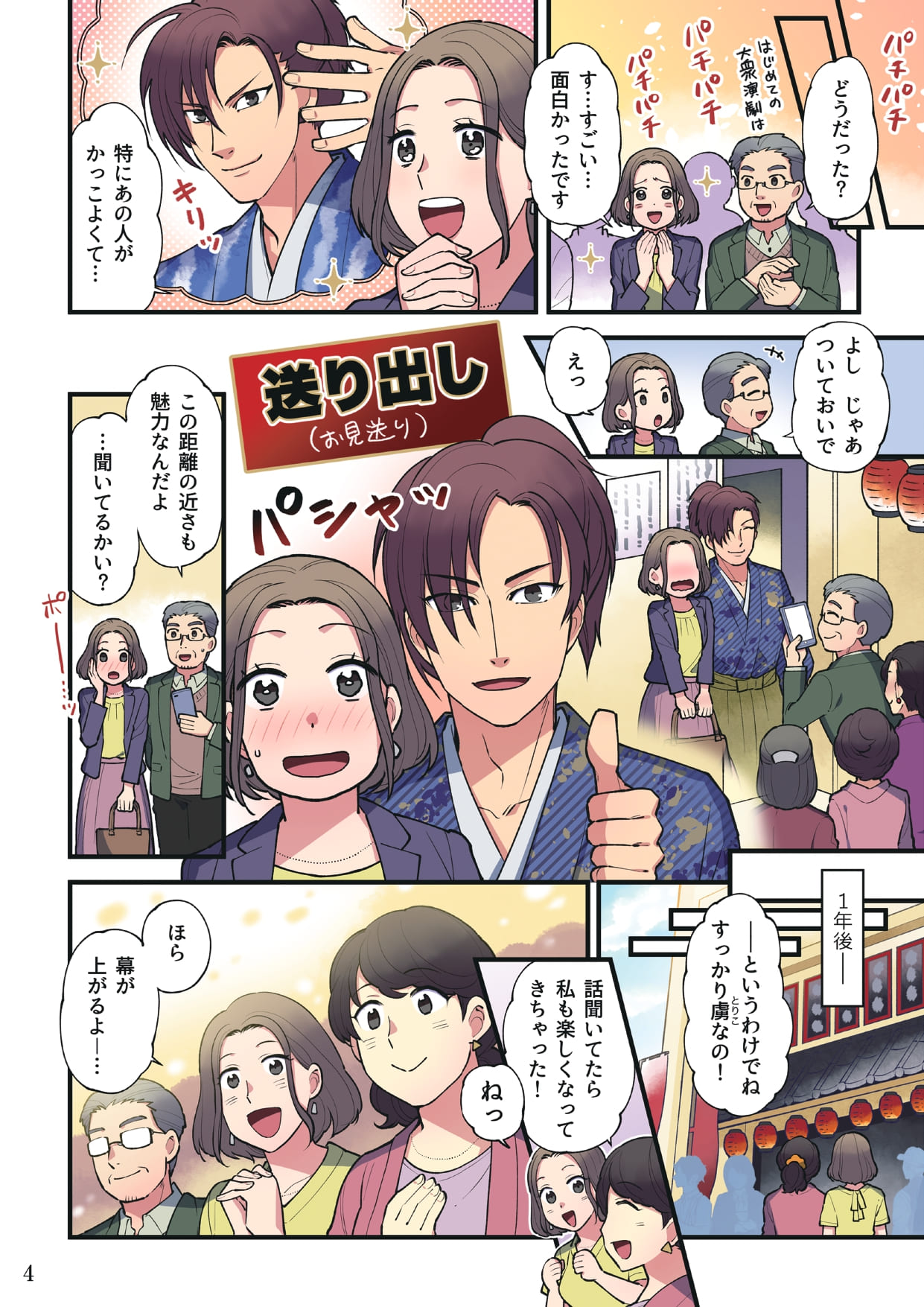 漫画で読む大衆演劇4